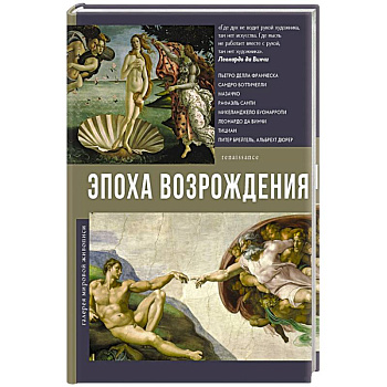 Эпоха Возрождения Эпоха Возрождения