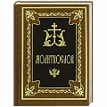 Молитвословы, акафисты, каноны Молитвословы, акафисты, каноны