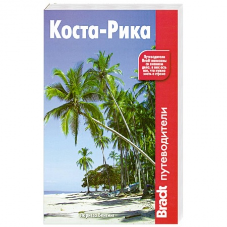 Книги, книга Коста-Рика купить по скидке