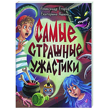 Самые страшные ужастики Самые страшные ужастики