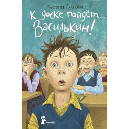 Повести и рассказы о детях, книга К доске пойдёт… Василькин! купить по скидке