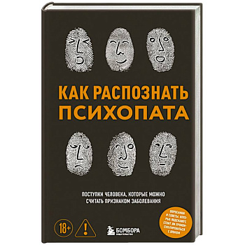 Как распознать психопата. Поступки человека, которые можно считать признаком заболевания Как распознать психопата. Поступки человека, которые можно считать признаком заболевания