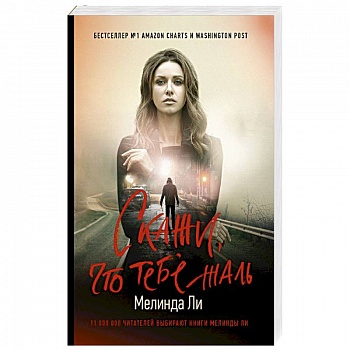 Скажи, что тебе жаль