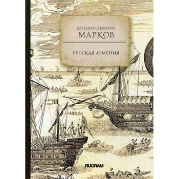 Русская Армения Русская Армения