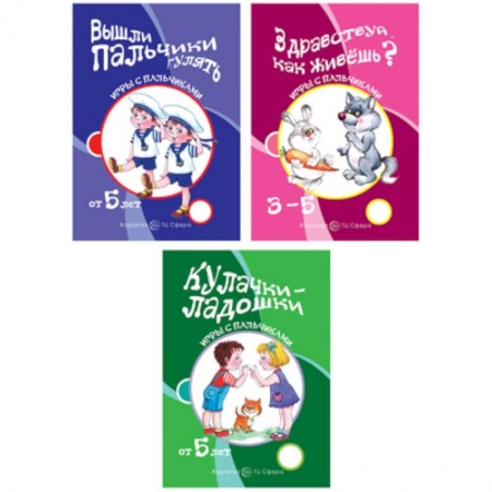 Логопедия, книга Комплект книг. Игры с пальчиками. Расскажи стихи руками купить по скидке