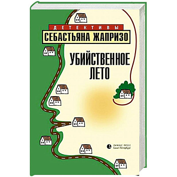 Убийственное лето Убийственное лето