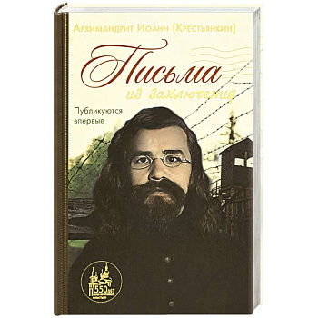 Письма из заключения Письма из заключения