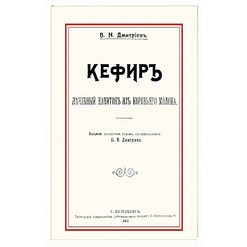 Кефир. Лечебный напиток из коровьего молока Кефир. Лечебный напиток из коровьего молока