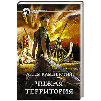 Чужая территория Чужая территория