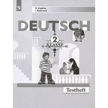 Немецкий язык. 2 класс. Контрольные задания. ФГОС Немецкий язык. 2 класс. Контрольные задания. ФГОС