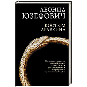 Костюм Арлекина Костюм Арлекина