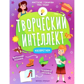 Изобретаем Изобретаем