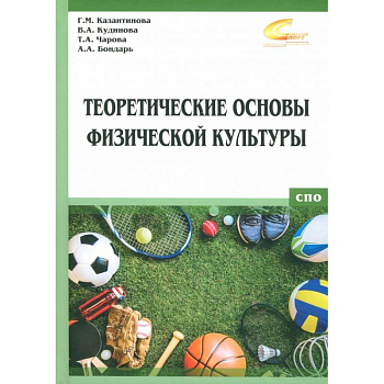 Теоретические основы физической культуры Теоретические основы физической культуры