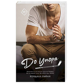 До упора До упора