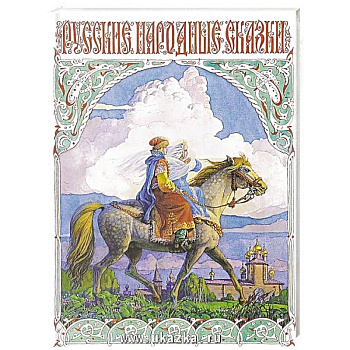 Русские народные сказки Русские народные сказки