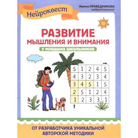 Развитие внимания и воображения, книга Развитие мышления и внимания у младших школьников купить по скидке