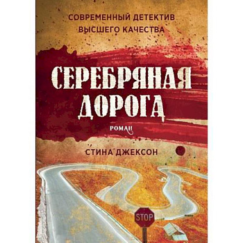 Серебряная дорога Серебряная дорога