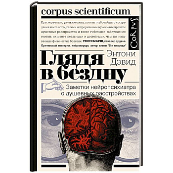 Глядя в бездну Глядя в бездну