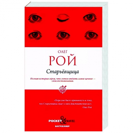 Русская современная проза, книга Старьевщица купить по скидке