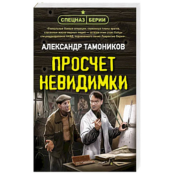 Просчет невидимки Просчет невидимки