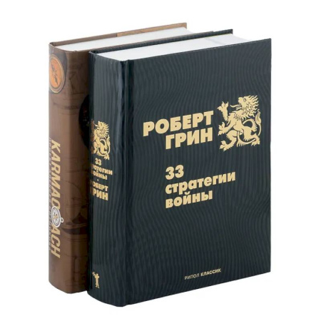 Достижение успеха в жизни, книга 33 стратегии войны. KARMACOACH (комплект из 2-х книг) купить по скидке