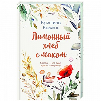 Лимонный хлеб с маком Лимонный хлеб с маком