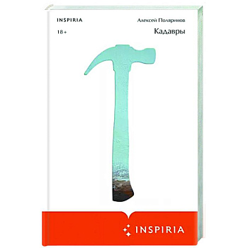 Кадавры Кадавры