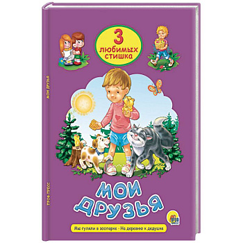 Мои друзья Мои друзья