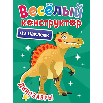 Динозавры Динозавры