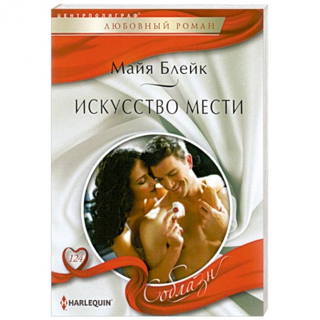 Книги, книга Искусство мести. купить по скидке