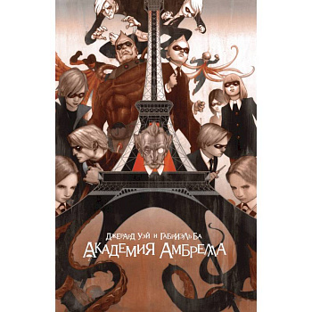 Академия Амбрелла Академия Амбрелла