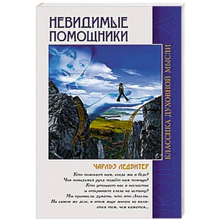 Книги, книга Невидимые помощники купить по скидке