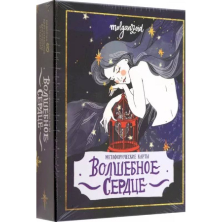 Метафорические карты, книга Волшебное сердце. Метафорические карты-открытки в коробке купить по скидке