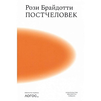 Постчеловек Постчеловек