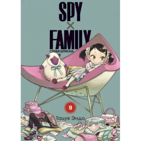 Комиксы. Манга, книга Spy x Family. Семья шпиона. Том 9 купить по скидке