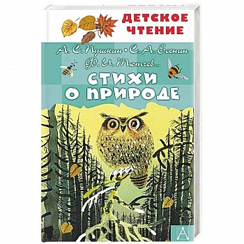 Стихи о природе Стихи о природе
