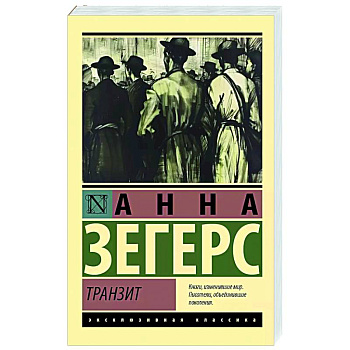 Транзит Транзит