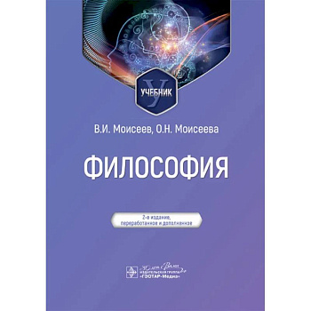 Философия: Учебник Философия: Учебник