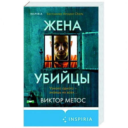Зарубежный детектив, книга Жена убийцы купить по скидке