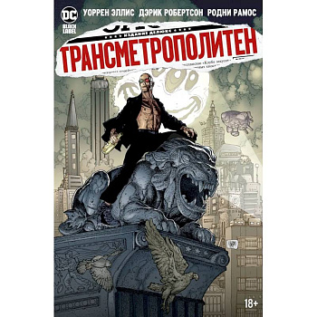 Трансметрополитен. Книга 5. Лекарство. Опять по новой Трансметрополитен. Книга 5. Лекарство. Опять по новой
