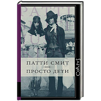 Просто дети Просто дети