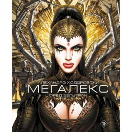 Комиксы. Манга, книга Мегалекс купить по скидке