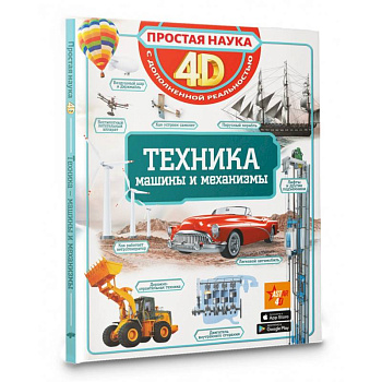 Техника - машины и механизмы Техника - машины и механизмы