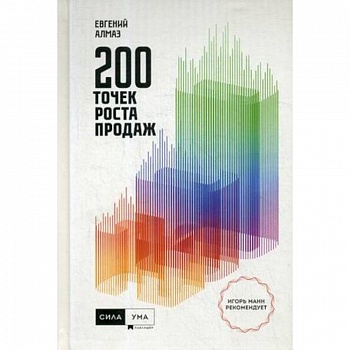 200 точек роста продаж 200 точек роста продаж