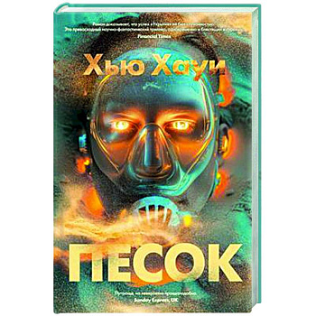Песок Песок