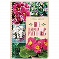 Комнатные растения Комнатные растения