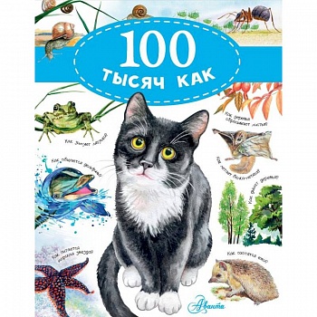 100 тысяч как 100 тысяч как