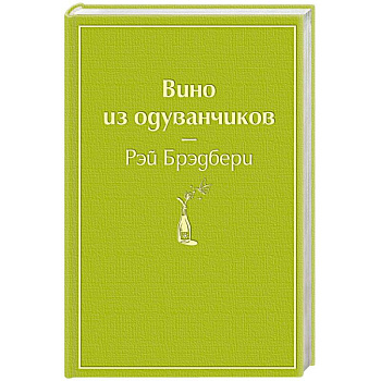 Вино из одуванчиков Вино из одуванчиков