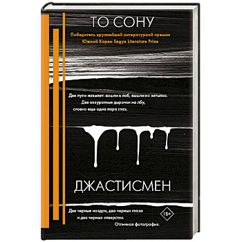Джастисмен Джастисмен