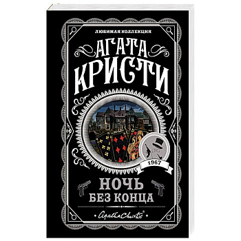 Ночь без конца Ночь без конца